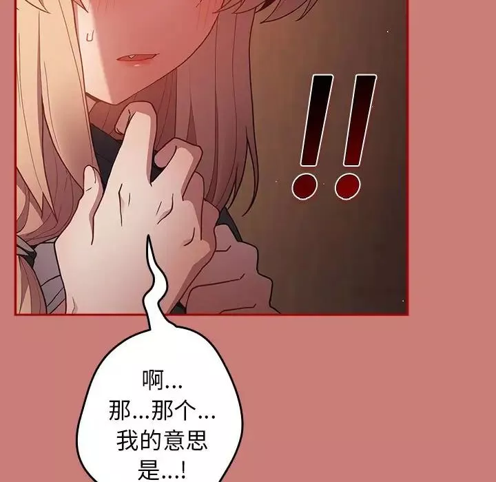 游戏规则我来定-第53話 - 图片 18