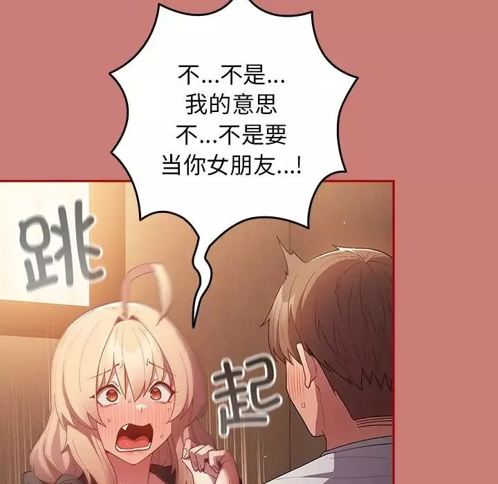 游戏规则我来定-第53話 - 图片 13