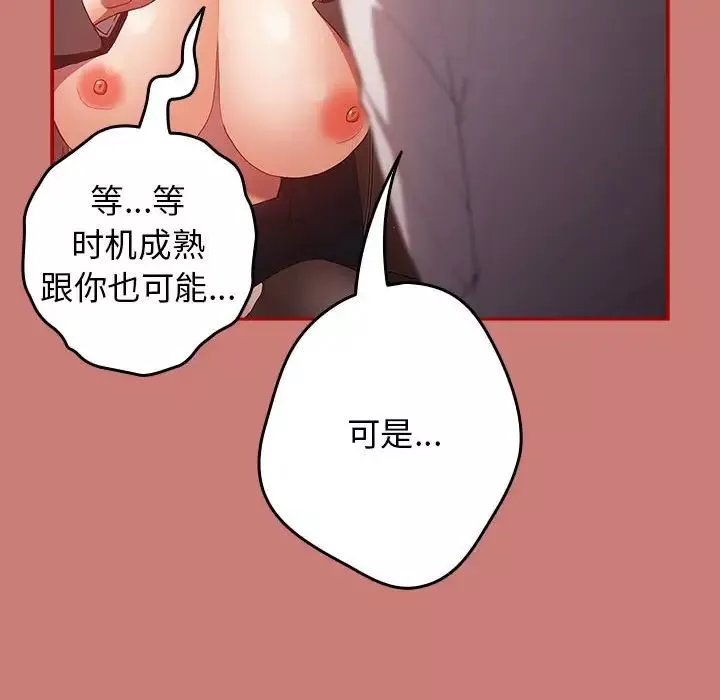 游戏规则我来定-第53話 - 图片 24