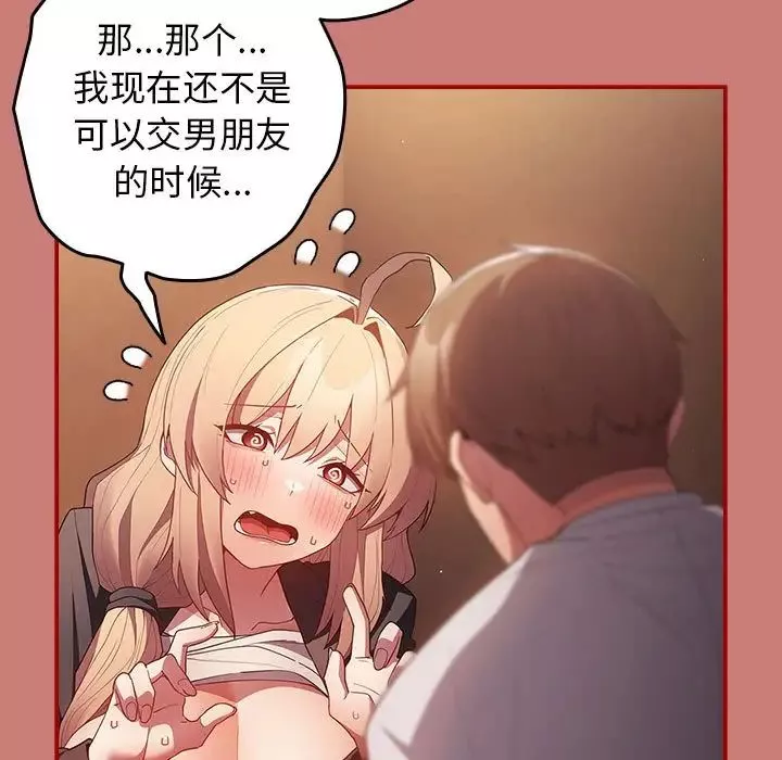游戏规则我来定-第53話 - 图片 23