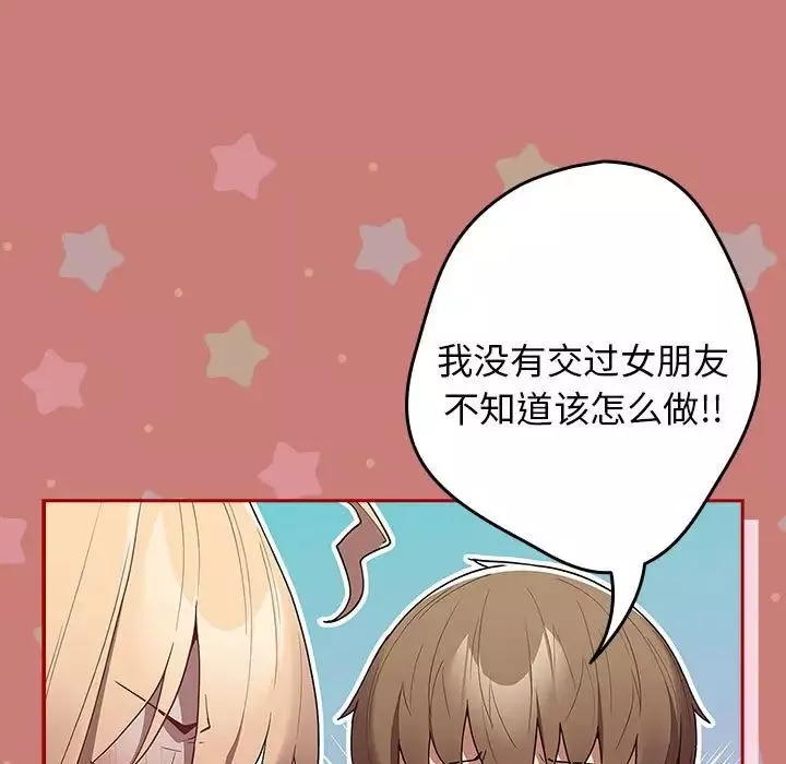 游戏规则我来定-第53話 - 图片 25