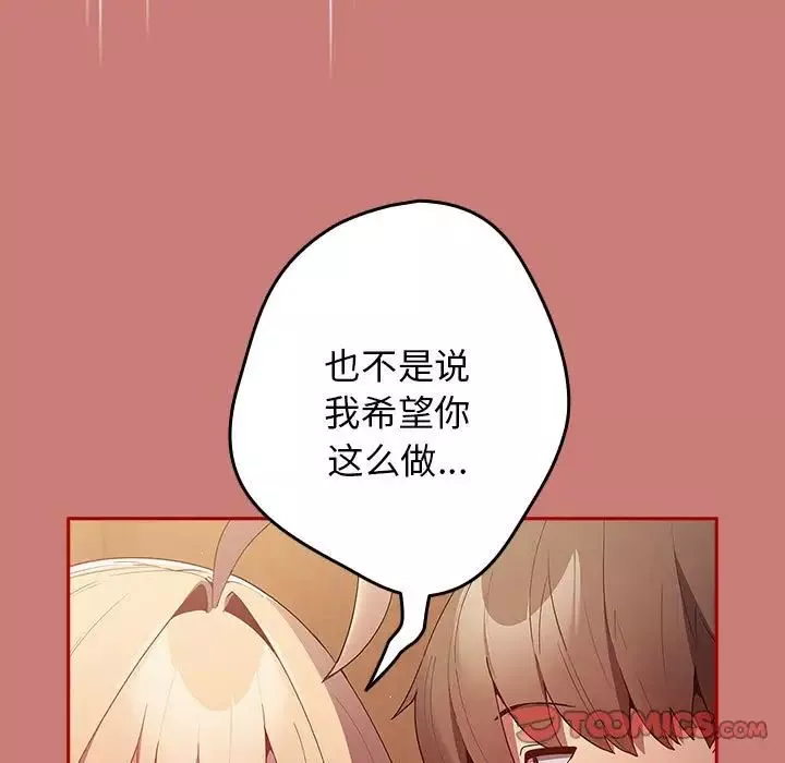 游戏规则我来定-第53話 - 图片 39