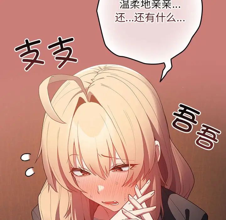 遊戲規則我來定第53話