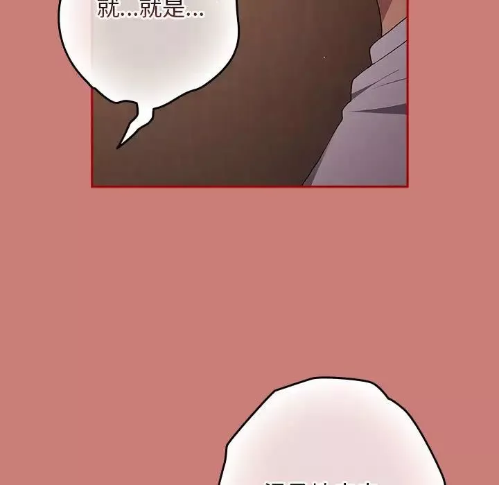 游戏规则我来定-第53話 - 图片 33