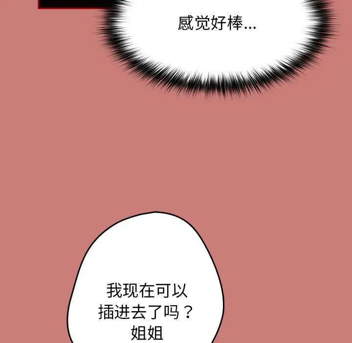 游戏规则我来定第53話