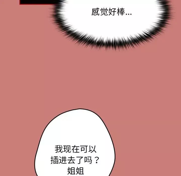 游戏规则我来定-第53話 - 图片 47