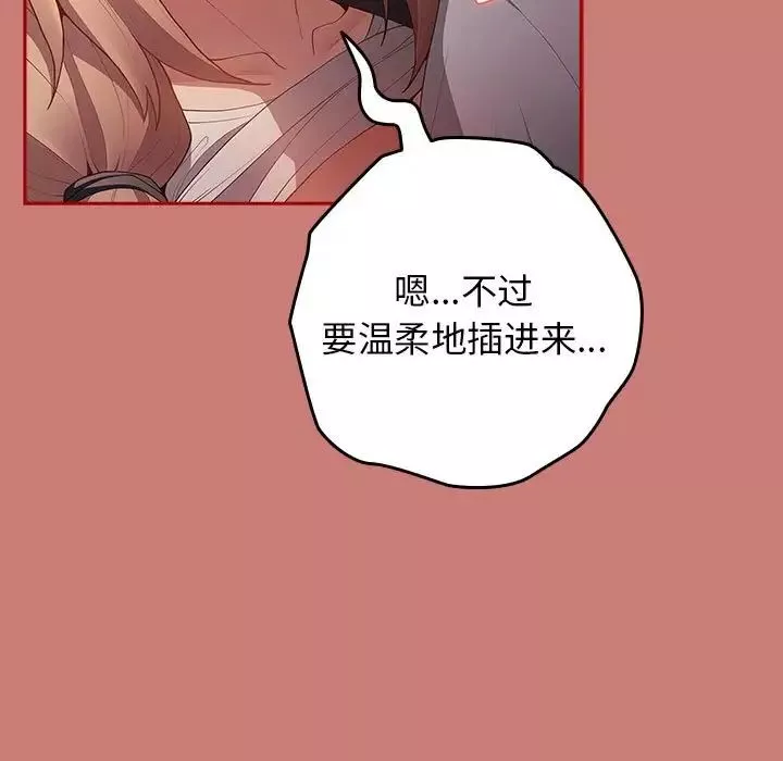 游戏规则我来定-第53話 - 图片 49