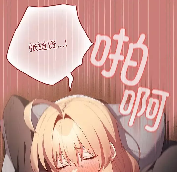 游戏规则我来定-第53話 - 图片 68