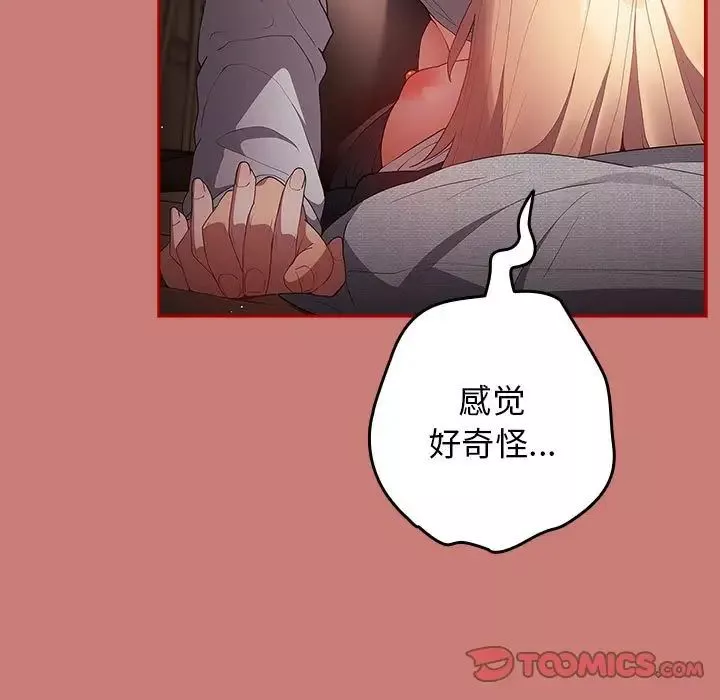 游戏规则我来定-第53話 - 图片 75