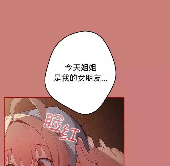 游戏规则我来定-第53話 - 图片 76