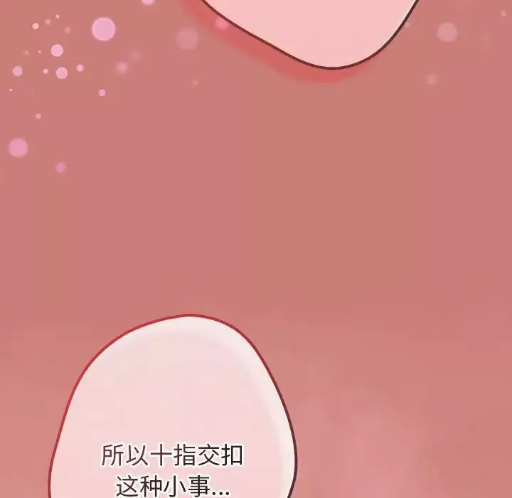 游戏规则我来定-第53話 - 图片 81