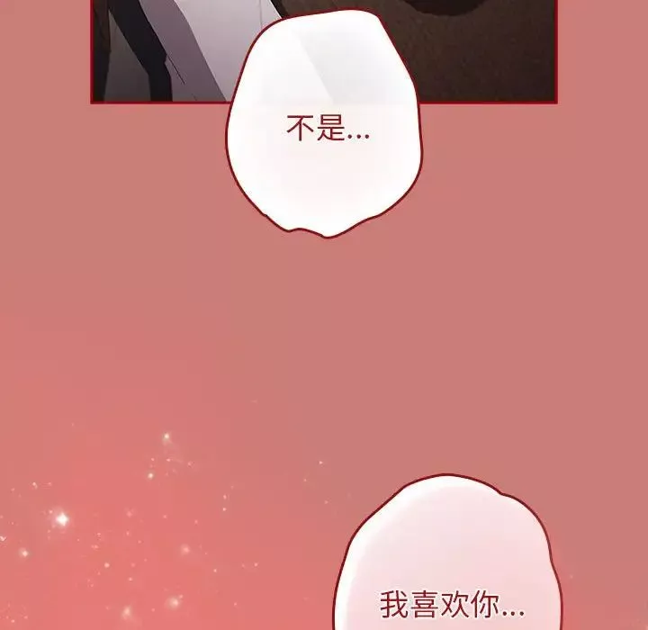 游戏规则我来定-第53話 - 图片 92