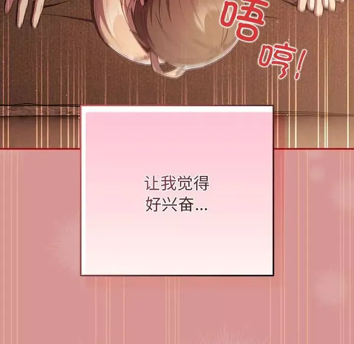游戏规则我来定-第53話 - 图片 112