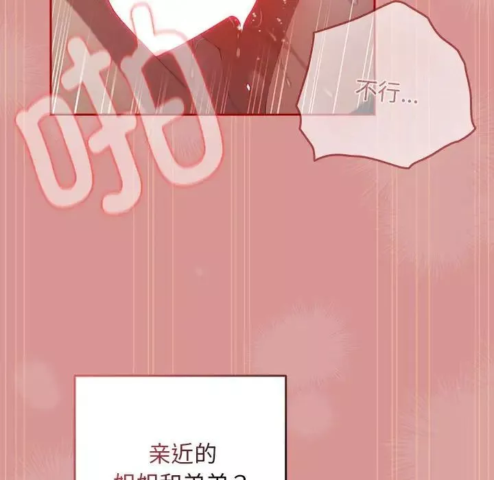 游戏规则我来定-第53話 - 图片 130