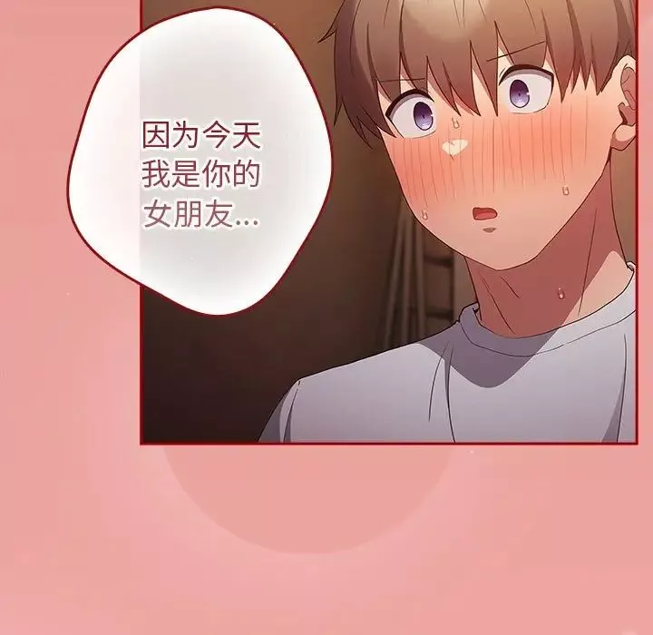 游戏规则我来定-第53話 - 图片 167