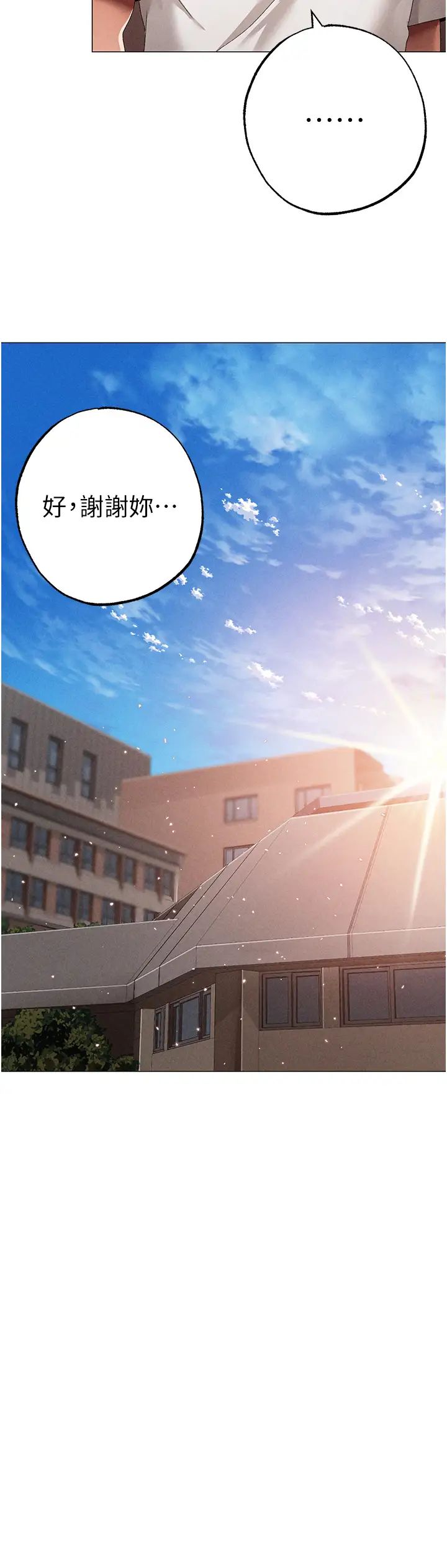 ↖㊣煞气a猛男㊣↘第56話-我想和你回到那時候