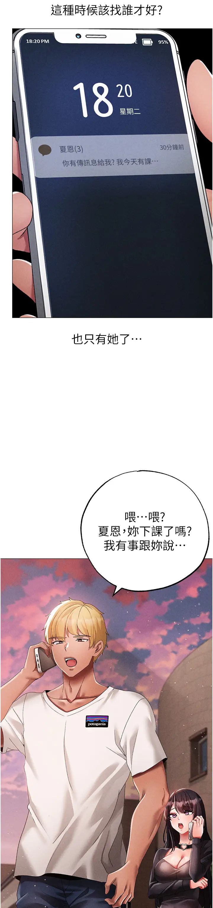 ↖㊣煞气a猛男㊣↘第56話-我想和你回到那時候