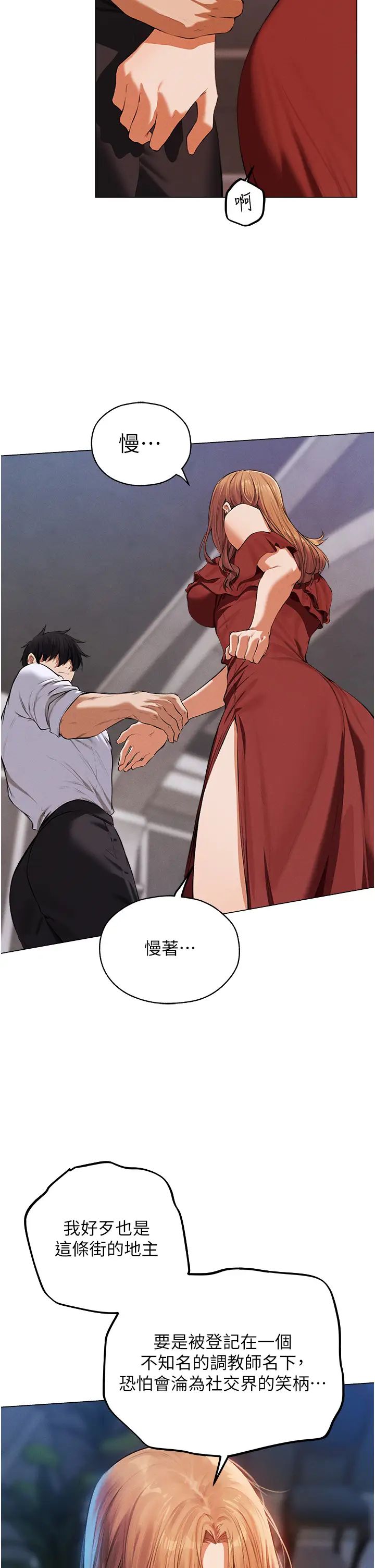 人妻獵人第54話-齊調教師正式掛牌開幹囉