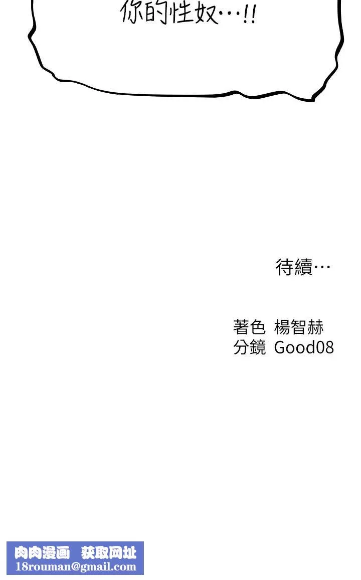人妻猎人-第54話-齊調教師正式掛牌開幹囉 - 图片 43