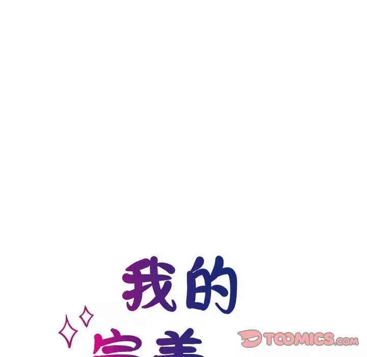 我的完美缪斯-第32話 - 图片 27