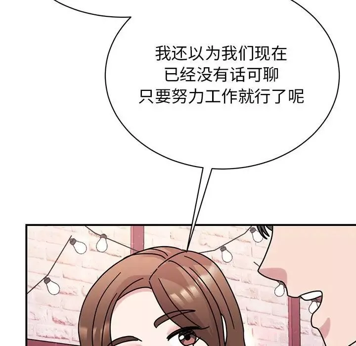 我的完美缪斯-第32話 - 图片 38