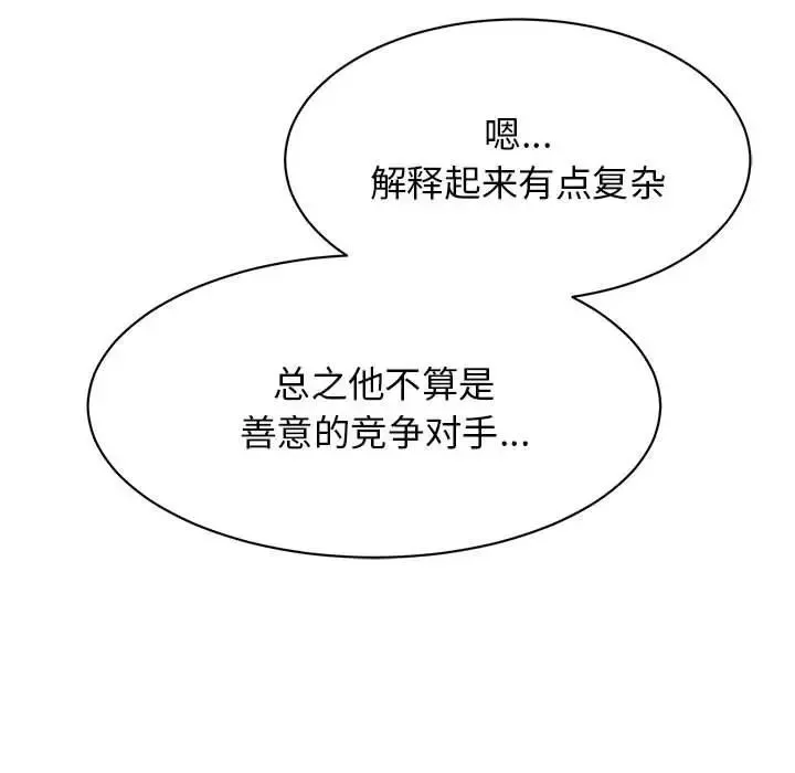 我的完美缪斯-第32話 - 图片 49