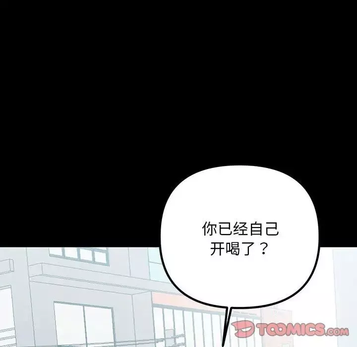 不正常关系-第33話 - 图片 30