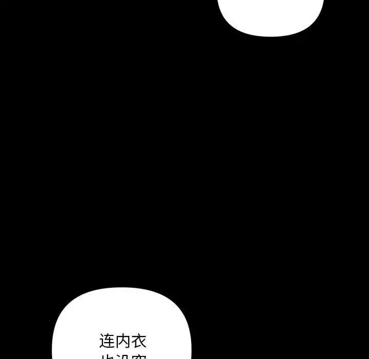 不正常关系-第33話 - 图片 65