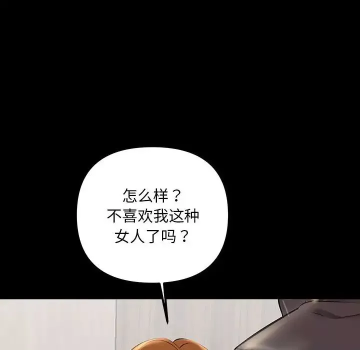 不正常关系-第33話 - 图片 78