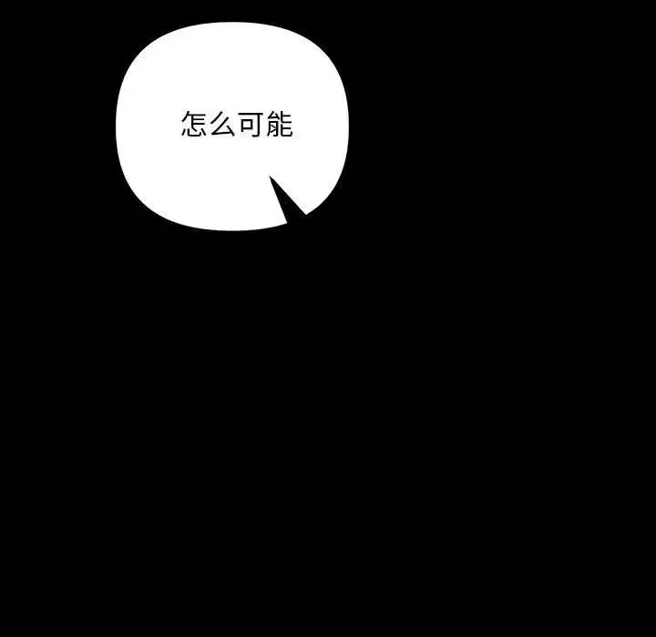 不正常关系-第33話 - 图片 83