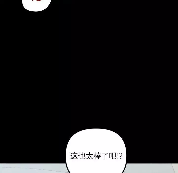 不正常关系-第33話 - 图片 90