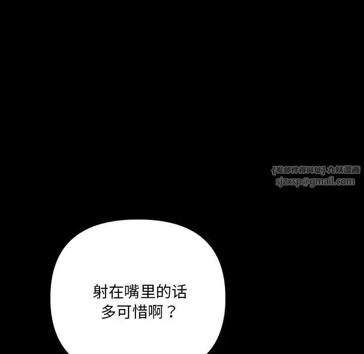 不正常关系-第33話 - 图片 99