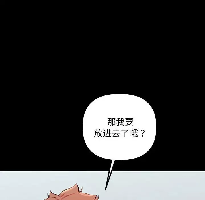 不正常关系-第33話 - 图片 140