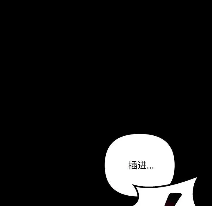 不正常关系-第33話 - 图片 145