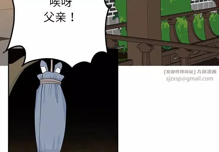 毒酒-第19話 - 图片 4