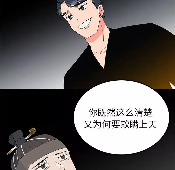 毒酒-第19話 - 图片 18