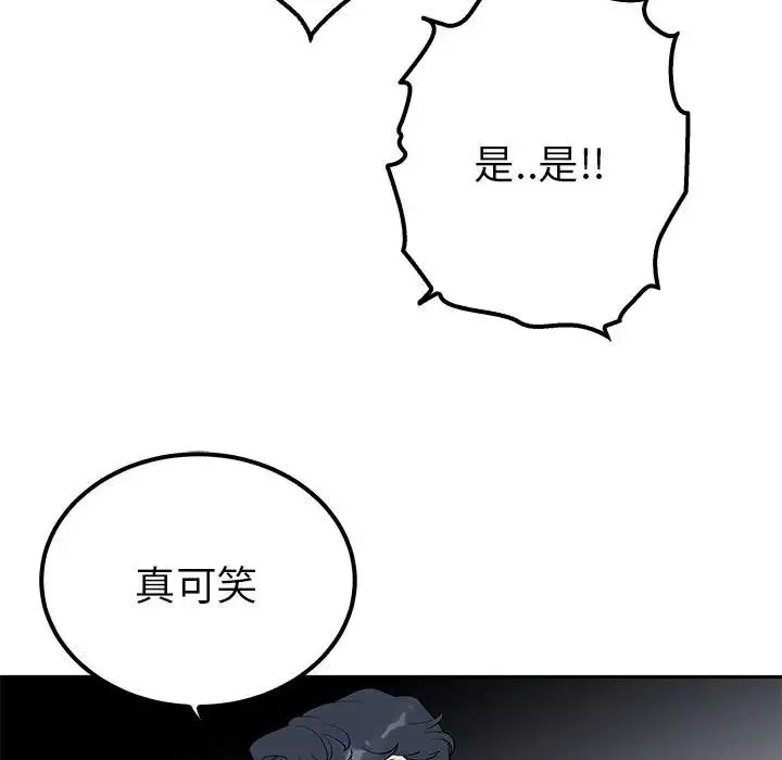 毒酒-第19話 - 图片 17