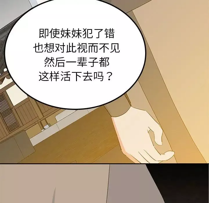 毒酒-第19話 - 图片 20