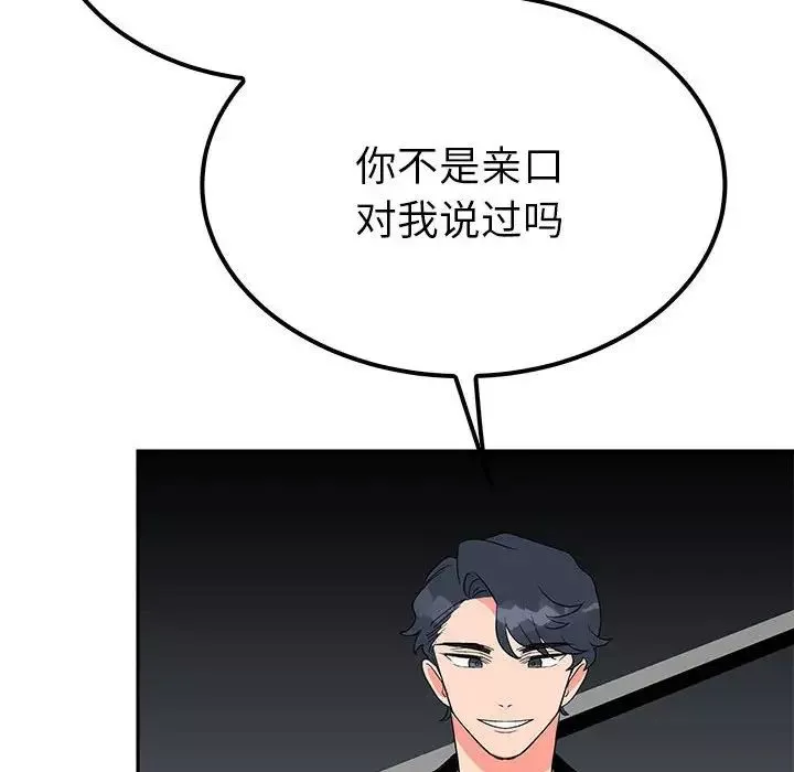 毒酒-第19話 - 图片 24