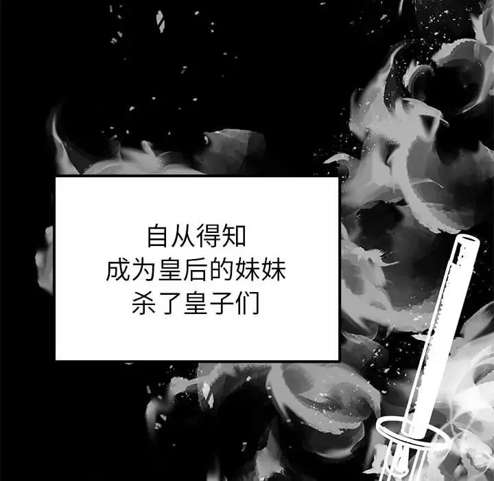 毒酒-第19話 - 图片 67