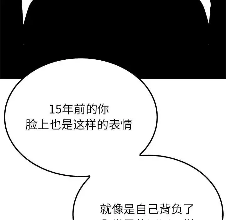 毒酒-第19話 - 图片 86