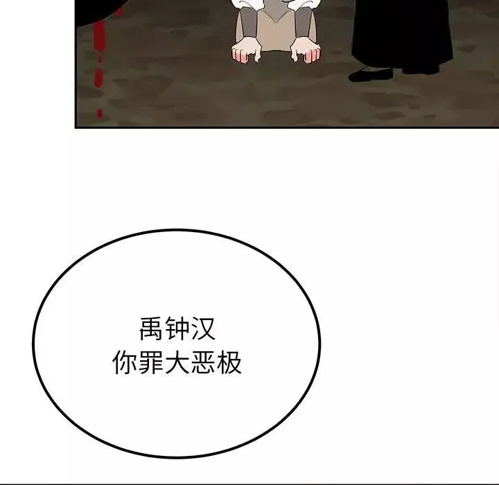 毒酒-第19話 - 图片 98