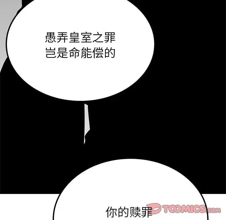 毒酒-第19話 - 图片 102