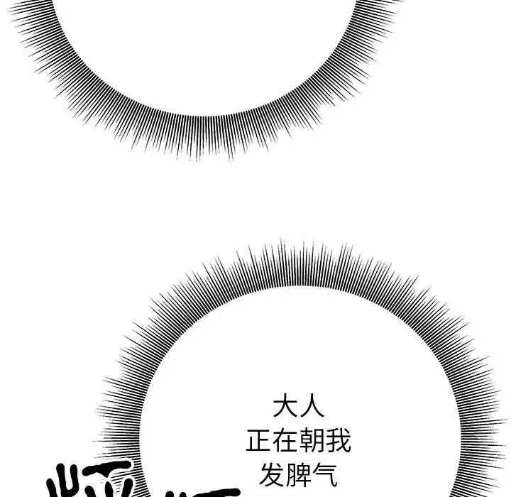 毒酒-第19話 - 图片 163
