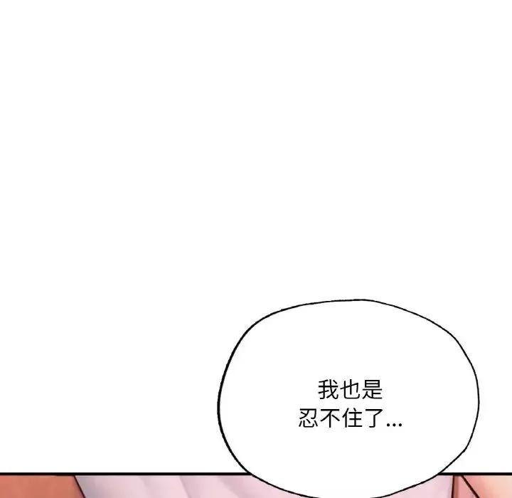 成为人上人-第15話 - 图片 46