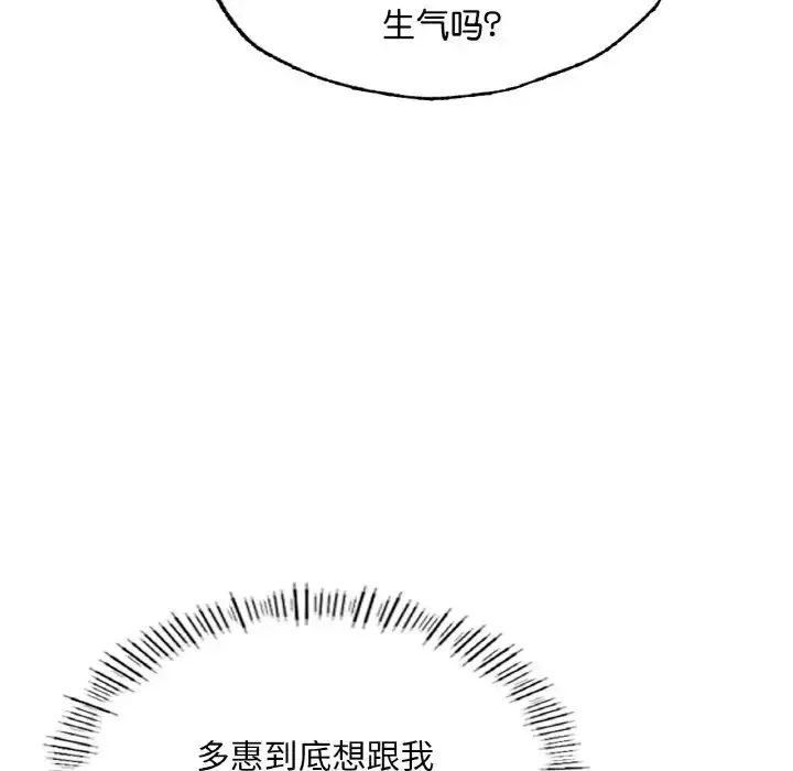 成为人上人-第15話 - 图片 102