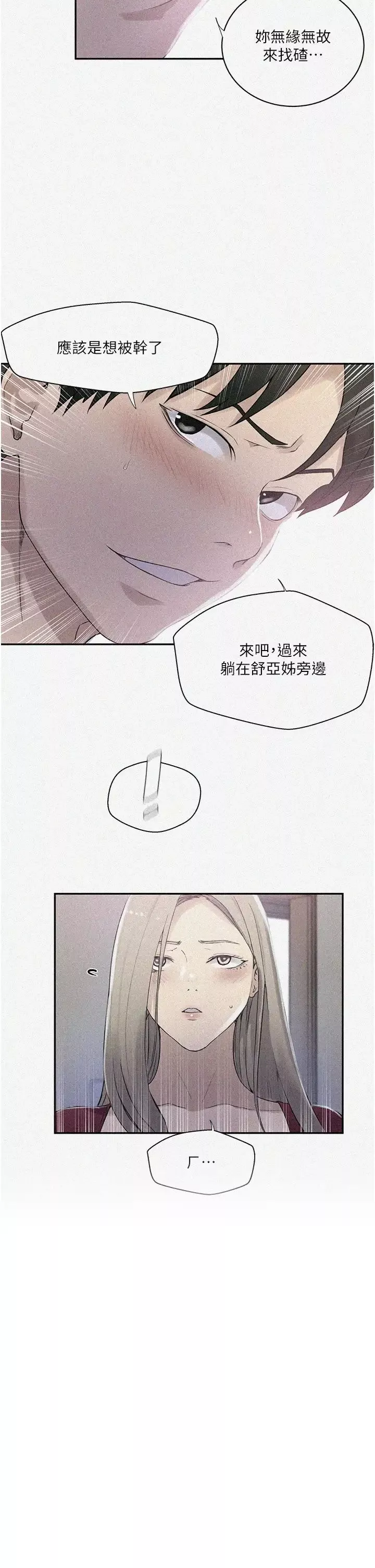秘密教学-第225話-這不可能… - 图片 2