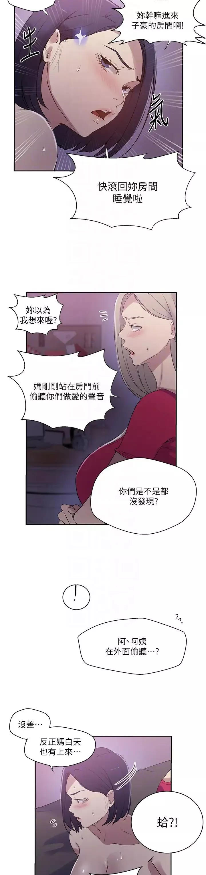 秘密教学-第225話-這不可能… - 图片 6