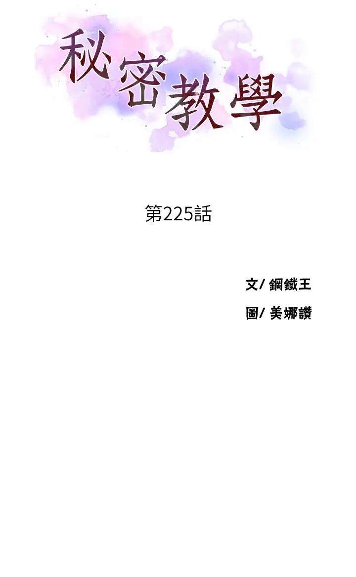 秘密教学第225話-這不可能…