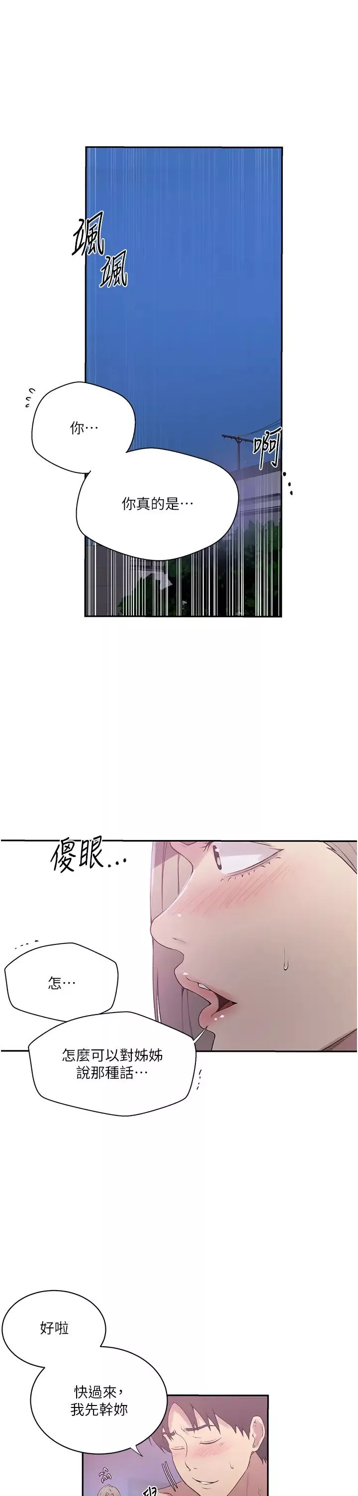 秘密教学-第225話-這不可能… - 图片 4